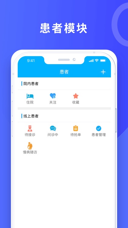 医信院内版 screenshot-3