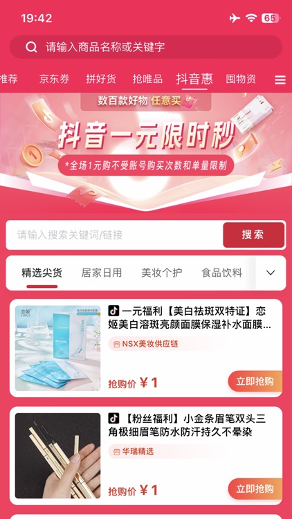 亿人优品 screenshot-7