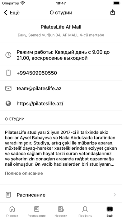 PilatesLife Baku Screenshot