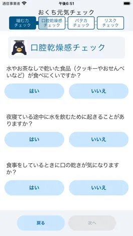 Game screenshot おくち元気チェック apk