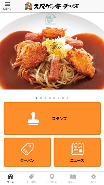 スパゲッ亭チャオ（パスタ）