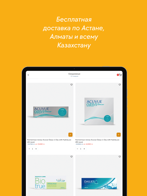 Screenshot #4 pour ALIV - Доставка линз