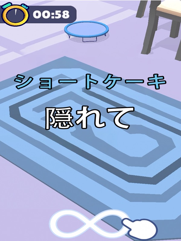 ハント&シーク screenshot 7