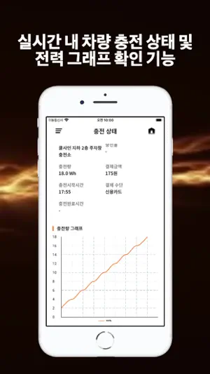 KoolCharge (쿨차지, 나를 알아보는 AI충전) screenshot 4