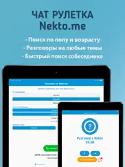 Голосовой чат рулетка Некто Ми айпад изображения 1