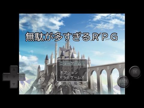 無駄が多すぎるＲＰＧのおすすめ画像1