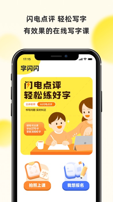 字闪闪 Screenshot