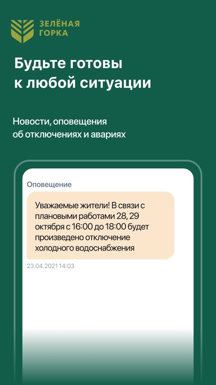 Зелёная горка screenshot-5