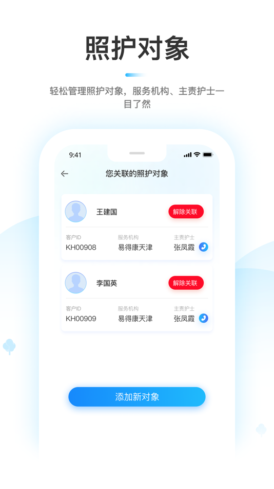 #4. 凯瓴照护 (iOS) 由: 北京凯邻科技有限公司