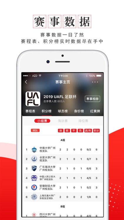 我是球星 screenshot-3