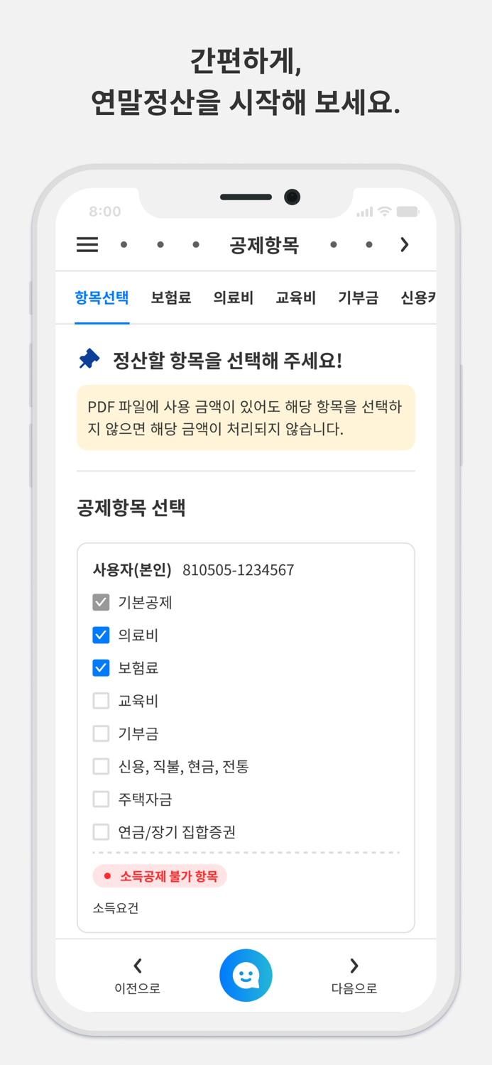 연말정산2022년
