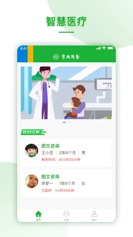 Game screenshot 京典思塾医生版 apk