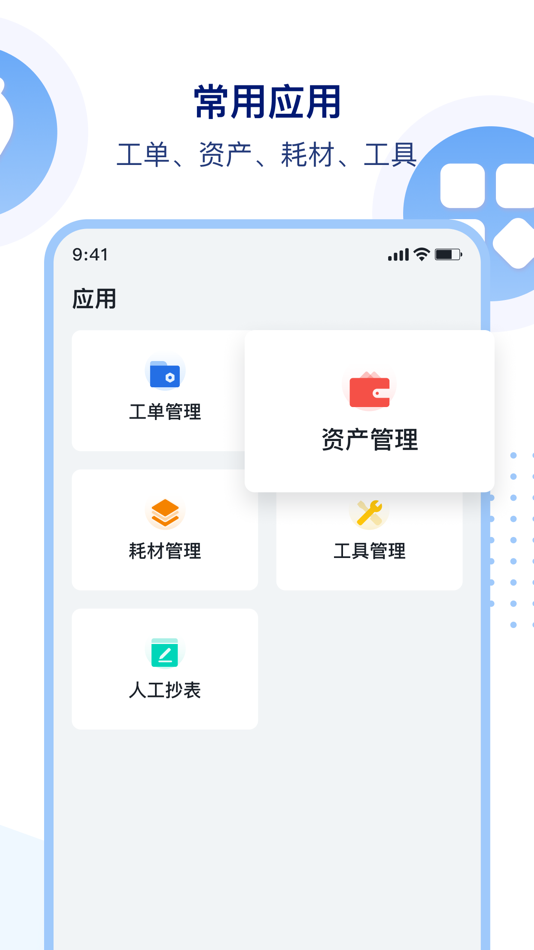 #3. 尚格GAPM (iOS) 由: 北京博锐尚格软件技术有限公司