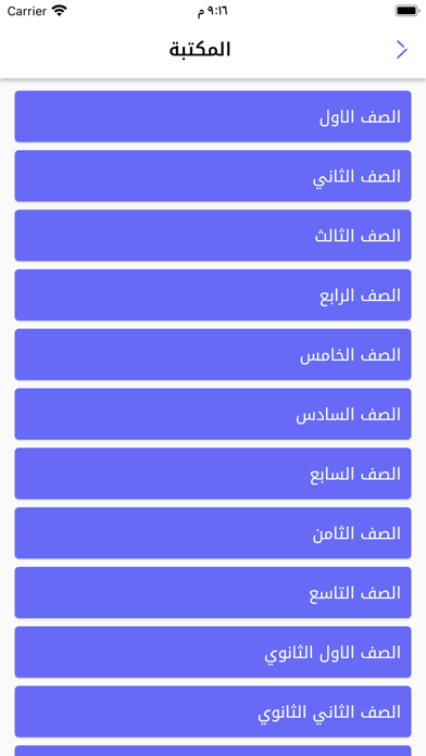 منصة إنطلاقة التعليمية Screenshot