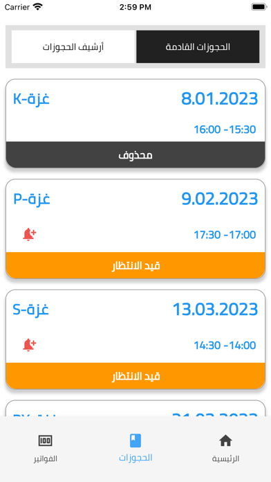 تطبيق عيادة بيوتي Screenshot