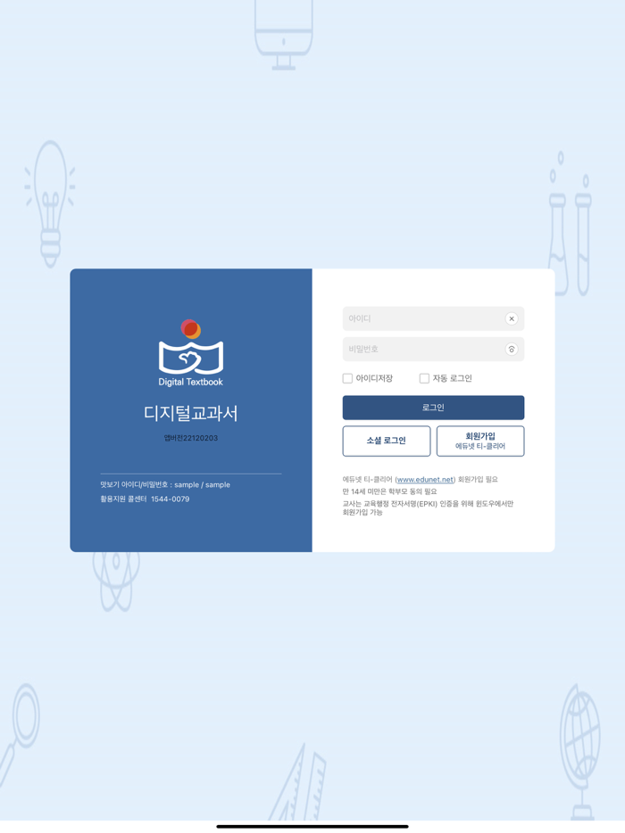 디지털교과서 2018