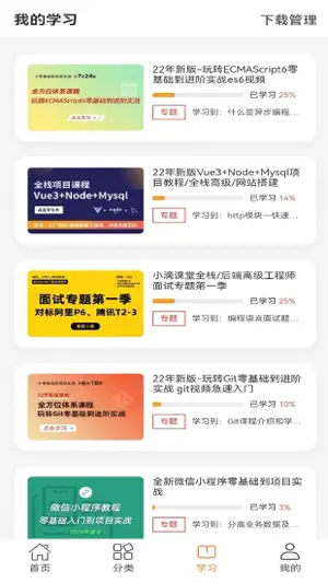 小滴课堂 screenshot 2