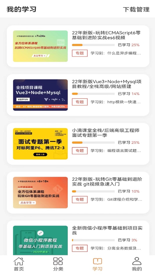 #2. 小滴课堂 (iOS) 由: 广州小滴科技有限公司