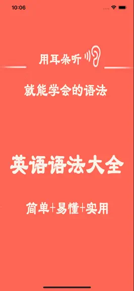Game screenshot 专业英语语法-最新大全+详细详解 mod apk