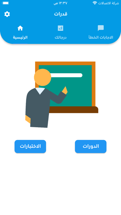 قدرات Screenshot