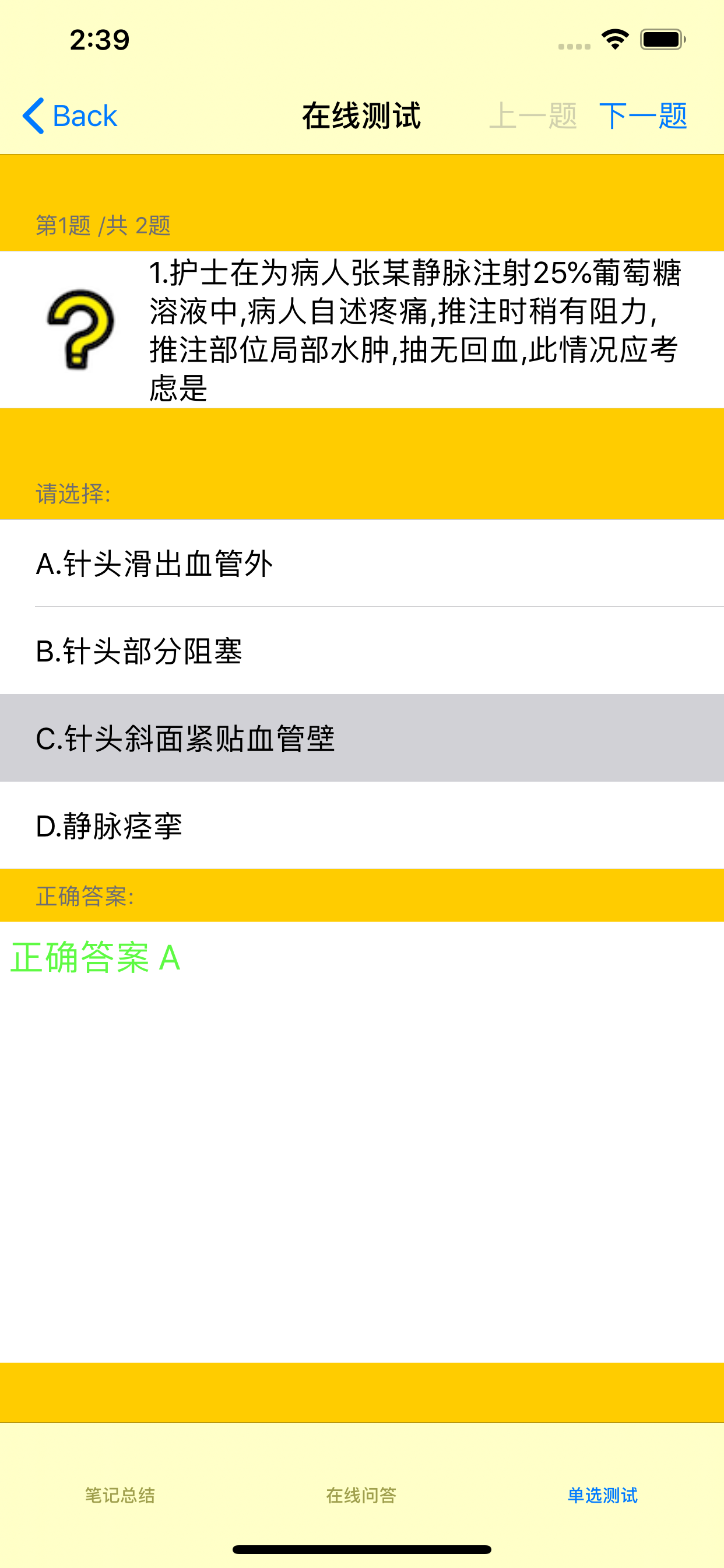 护士考试大全