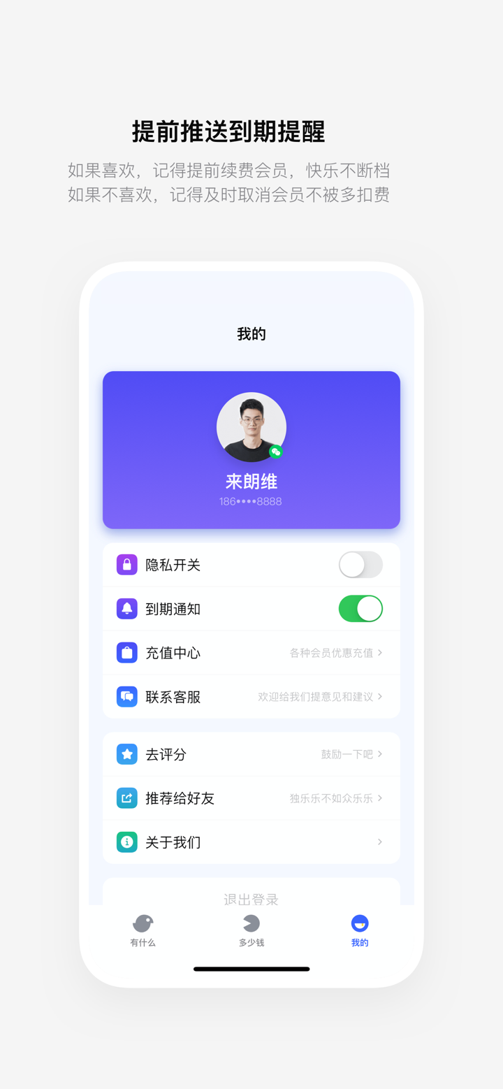 有数鸟 - 记录热爱，会员管理一站搞定 screenshot 5