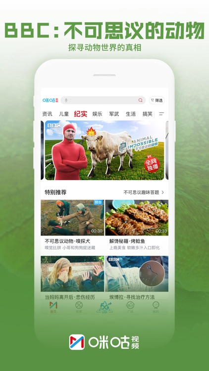 咪咕视频-看CBA中超英超足球电视直播 screenshot-5