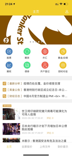 App Store 上的 Mw801 縱橫匯海 金銀外匯實時報價
