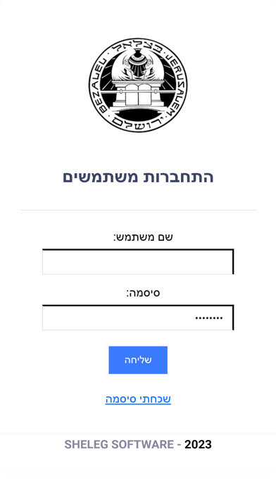 בצלאל השאלת ציוד Screenshot