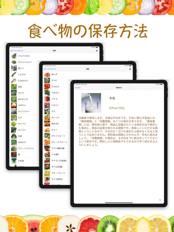 Screenshot #5 pour 食べ物の保存方法