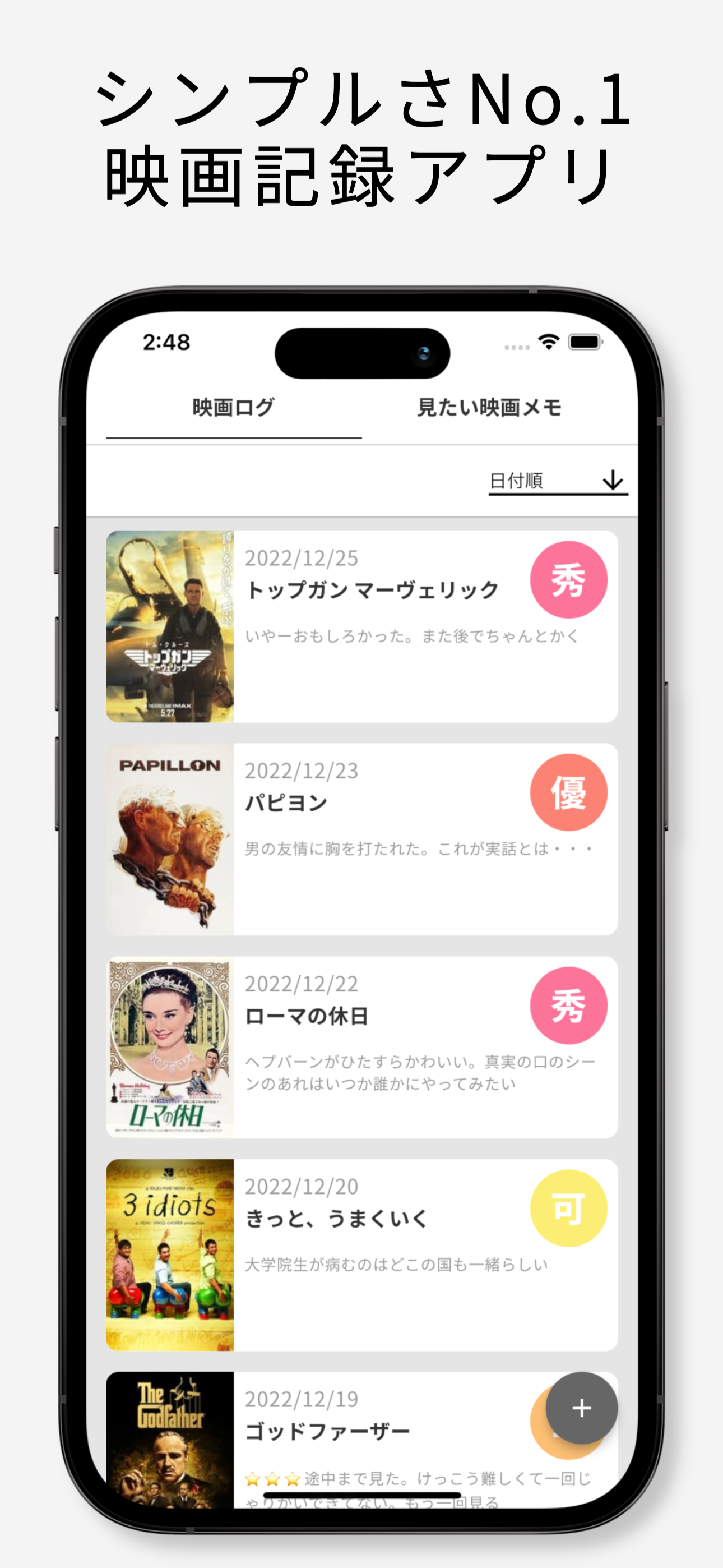 シンプル映画ログ