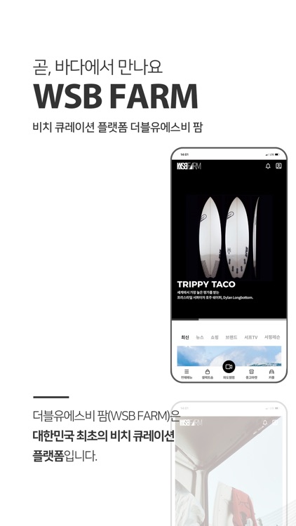 WSB FARM (더블유에스비팜)