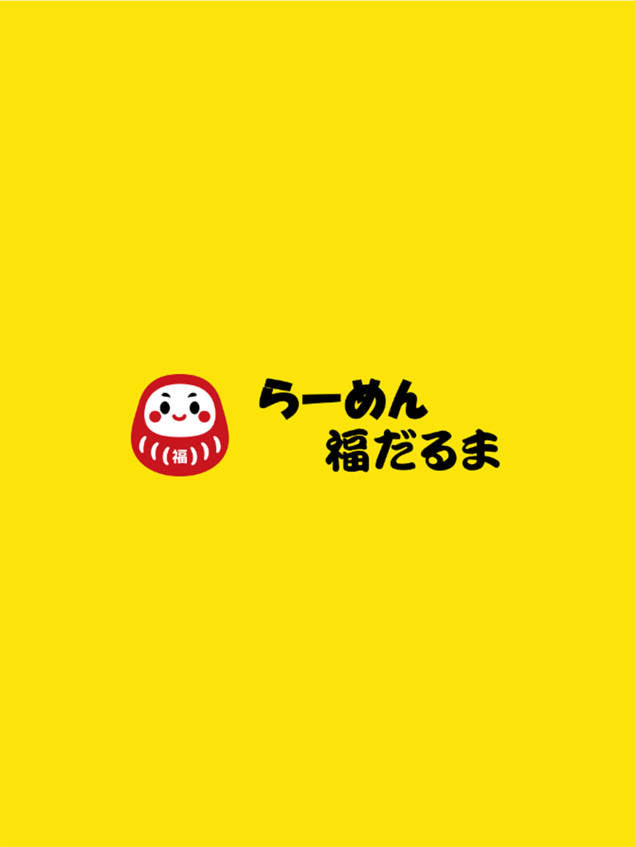 らーめん 福だるま