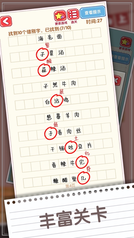 #4. 消灭错别字 (iOS) 由: 俊颖 张
