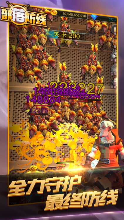 部落防线-热血塔防游戏 screenshot-4