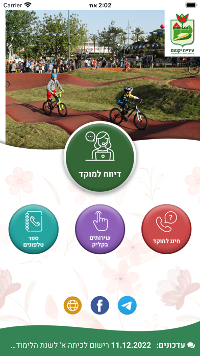 Screenshot 1 of יקנעם App