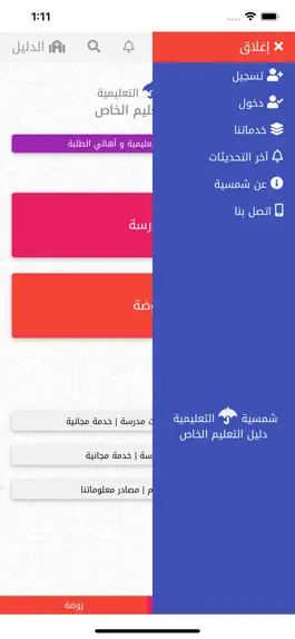 Game screenshot شمسية التعليمية hack