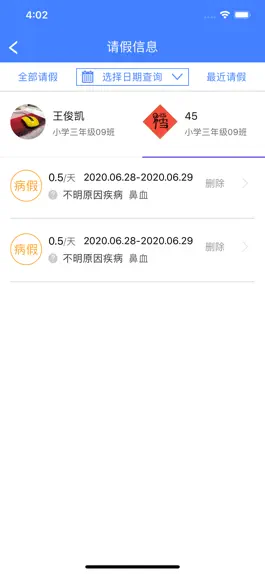 Game screenshot 学校传染病监测—家长端 hack