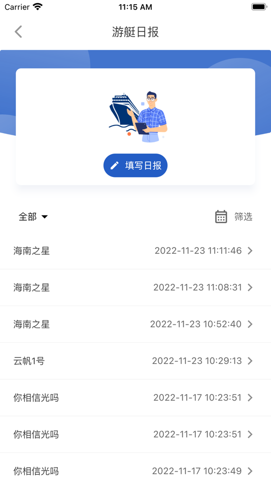 #2. 御帆航海服务 (iOS) 由: 深圳市御帆航海管理有限公司
