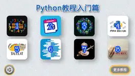 Game screenshot Python零基础入门篇 mod apk