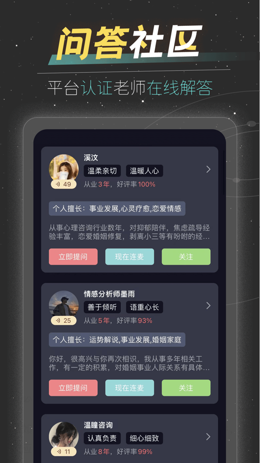 #4. 星座运势大全-星座专家运势解析与心理测试宝典 (iOS) Przez: Yuanshuo