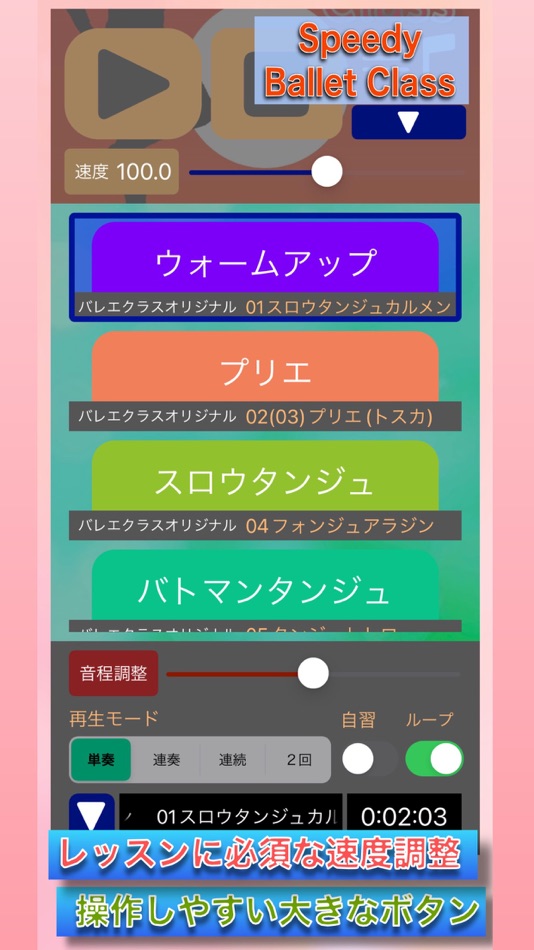 #1. speedyBallet (iOS) 由: taku emoto