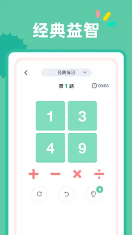 Game screenshot 24点口算 - 经典数学计算益智游戏 apk