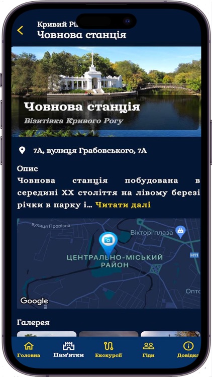 Туристичний Кривий Ріг screenshot-7