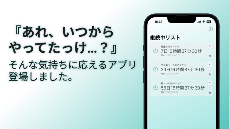 いつからアプリ - あれ、いつからやってたっけ？ -