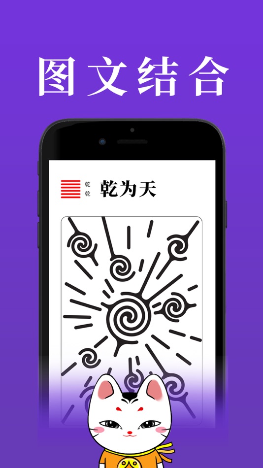 #3. I Ching Learning (iOS) 由: Beijing Jiazi Calendar Technology Co., Ltd.