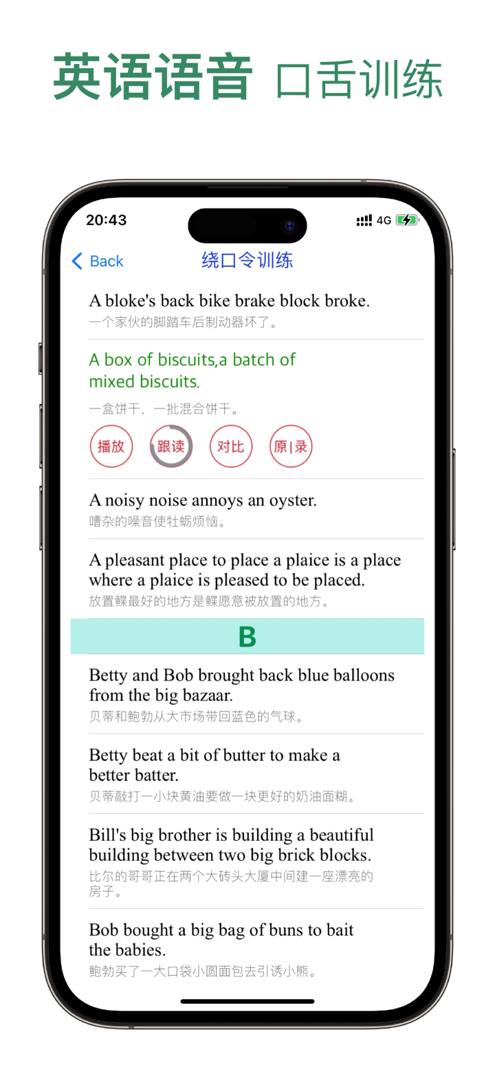 优滔英语音标语音助手(美音K.K.版) screenshot 5