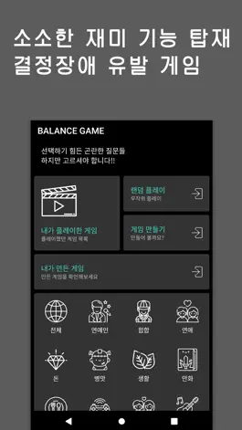 Game screenshot 밸런스 게임 mod apk