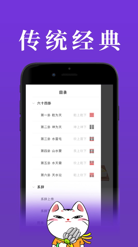 #2. I Ching Learning (iOS) 由: Beijing Jiazi Calendar Technology Co., Ltd.