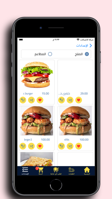 واسطة خير Screenshot